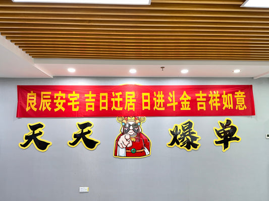 立足新起点 实现新跨越 | 泉州瑞淞乔迁之喜